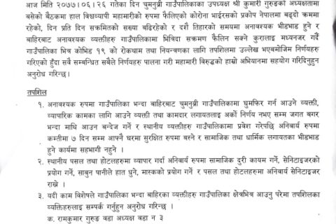 चुमनुब्रीमा बाहिरका मानिसलाई प्रवेश निषेध