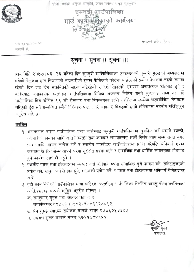 चुमनुब्रीमा बाहिरका मानिसलाई प्रवेश निषेध