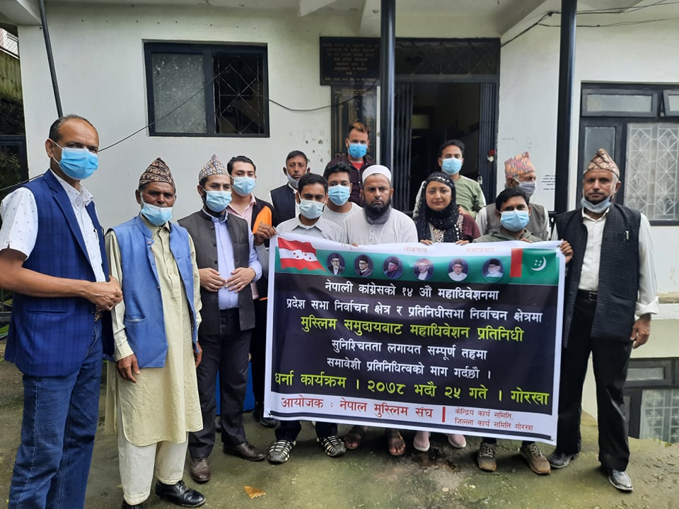कांग्रेस महाधिवेशनमा मुस्लिम समुदायको समावेशी प्रतिनिधित्वको माग गर्दै काग्रेस पार्टी कार्यालय अगाडी धर्ना