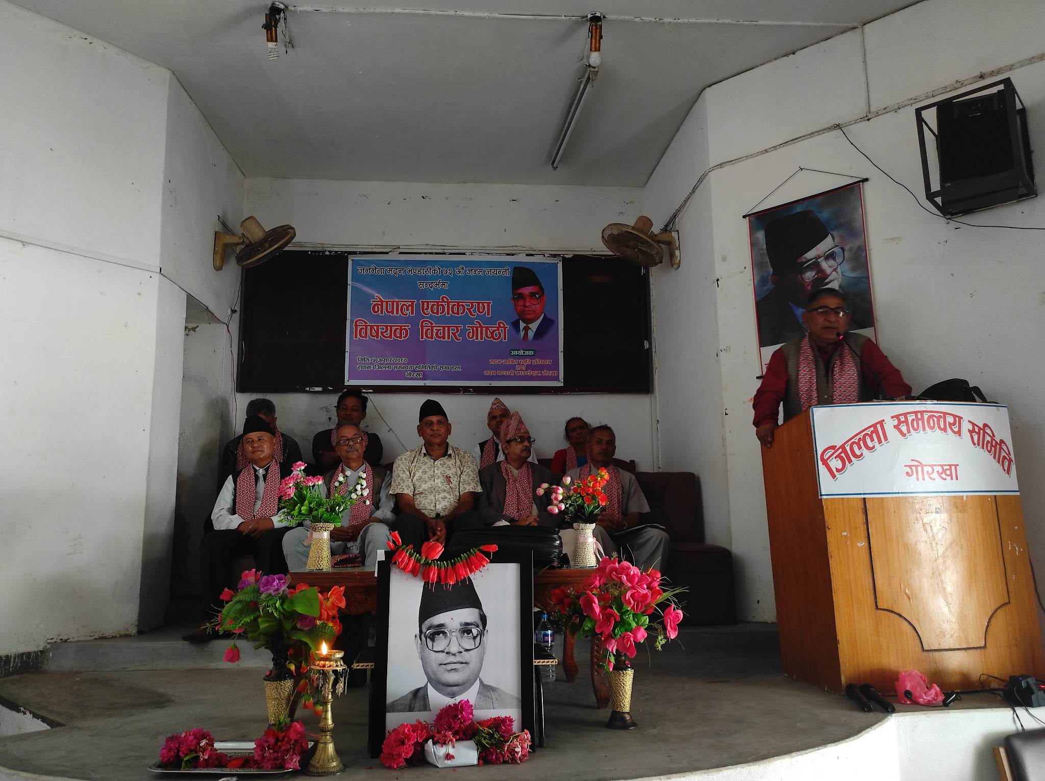 नेपाल एकीकरण विषयक विचार गोष्ठी