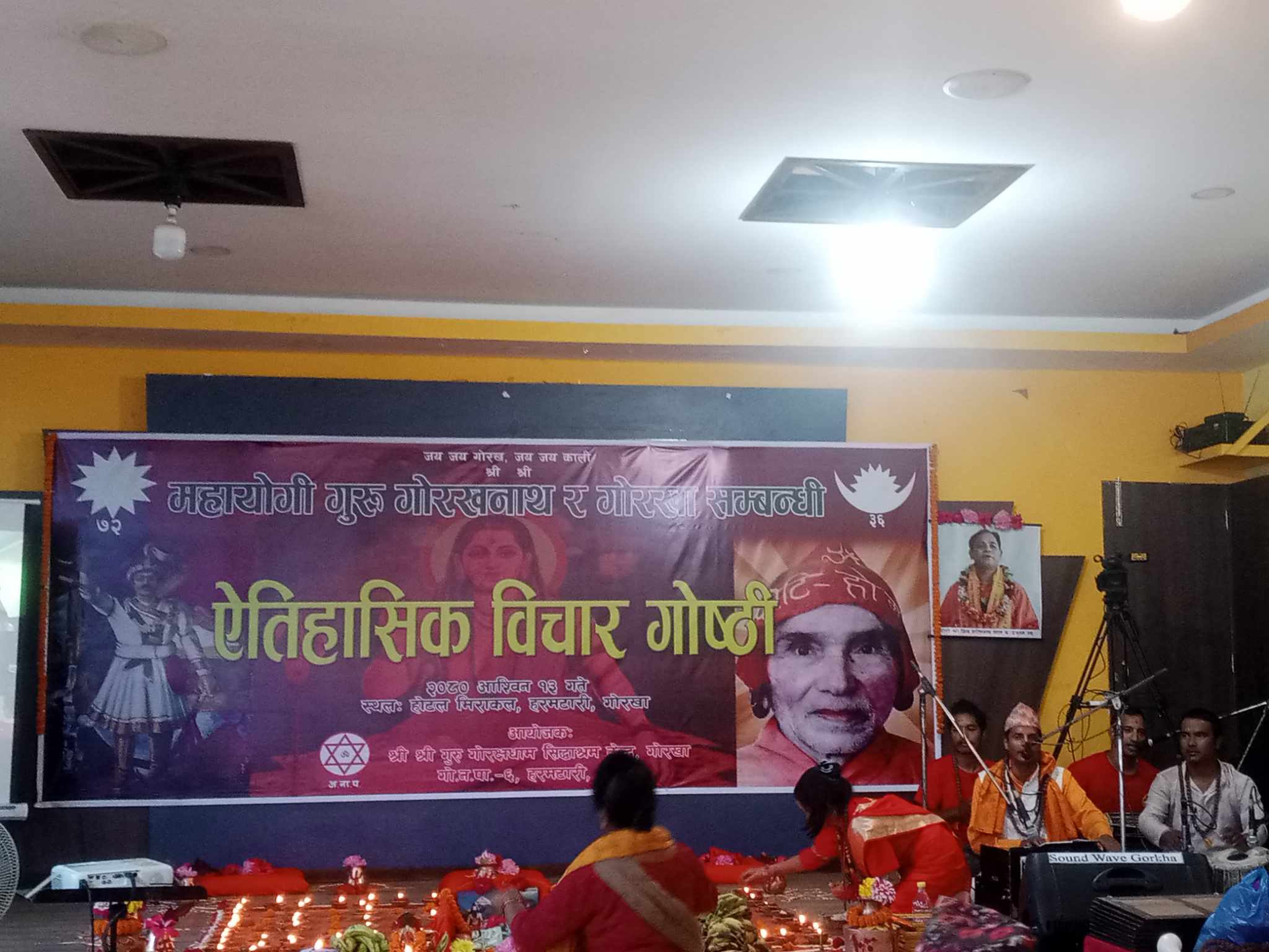 गोरखनाथ र गोरखा सम्वन्धि विचार गोष्ठी
