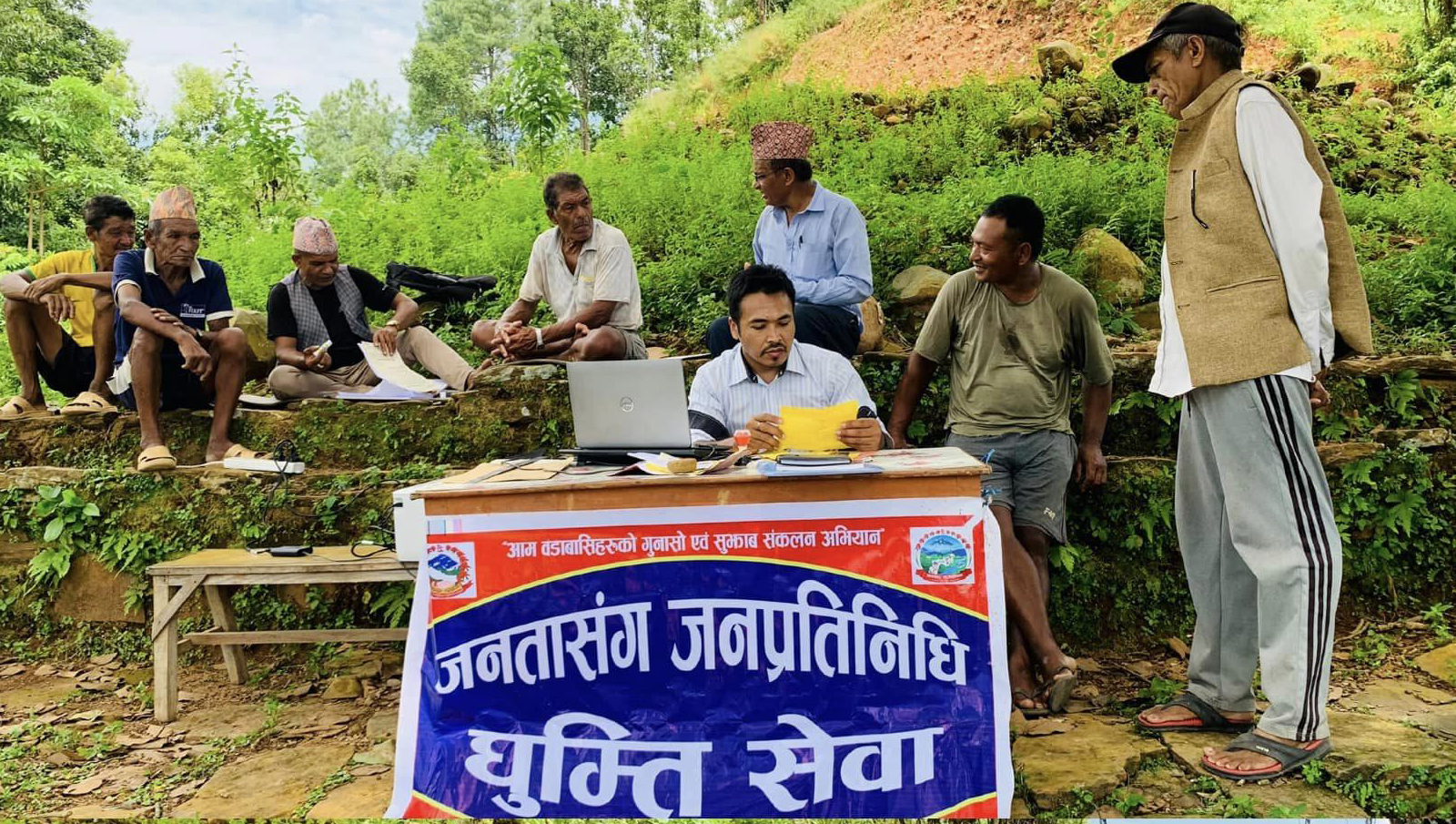 जनतासँग जनप्रतिनिधि घुम्तिसेवा कार्यक्रम शुरु