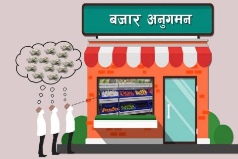 दश किलो क्षेत्रको वजार अनुगमन