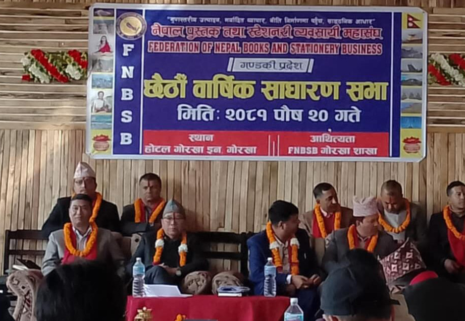 नेपाल पुस्तक तथा स्टेशनी ब्यवसायी गण्डकी प्रदेशको छैंठौं साधारण सभा सम्पन्न