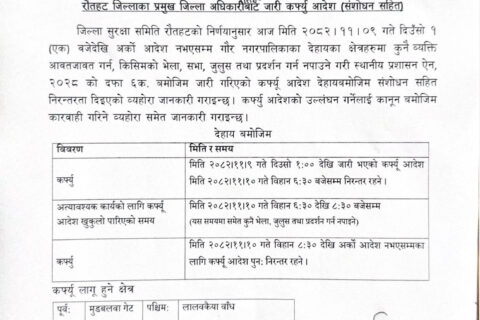 रौतहटमा आज पनि कर्फ्यु