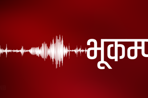 पूर्वी नेपालमा भूकम्प, सतर्कताका लागि पुनः स्मरण